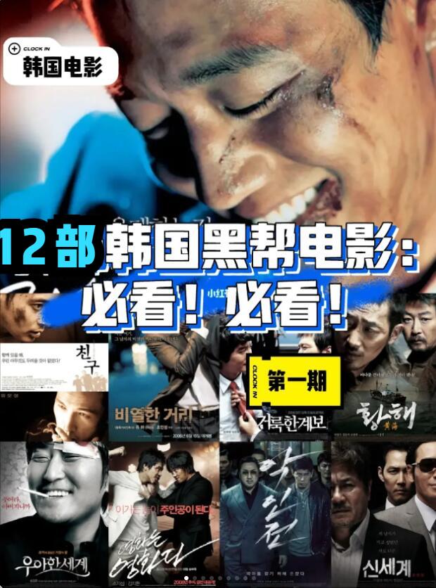 韩国黑帮电影十大巅峰之作动作片,十部顶级韩国黑帮电影