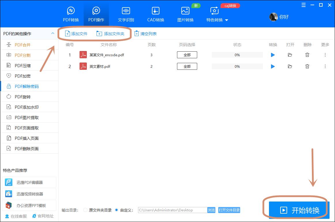 pdf去水印权限密码,pdf被保护权限密码是什么