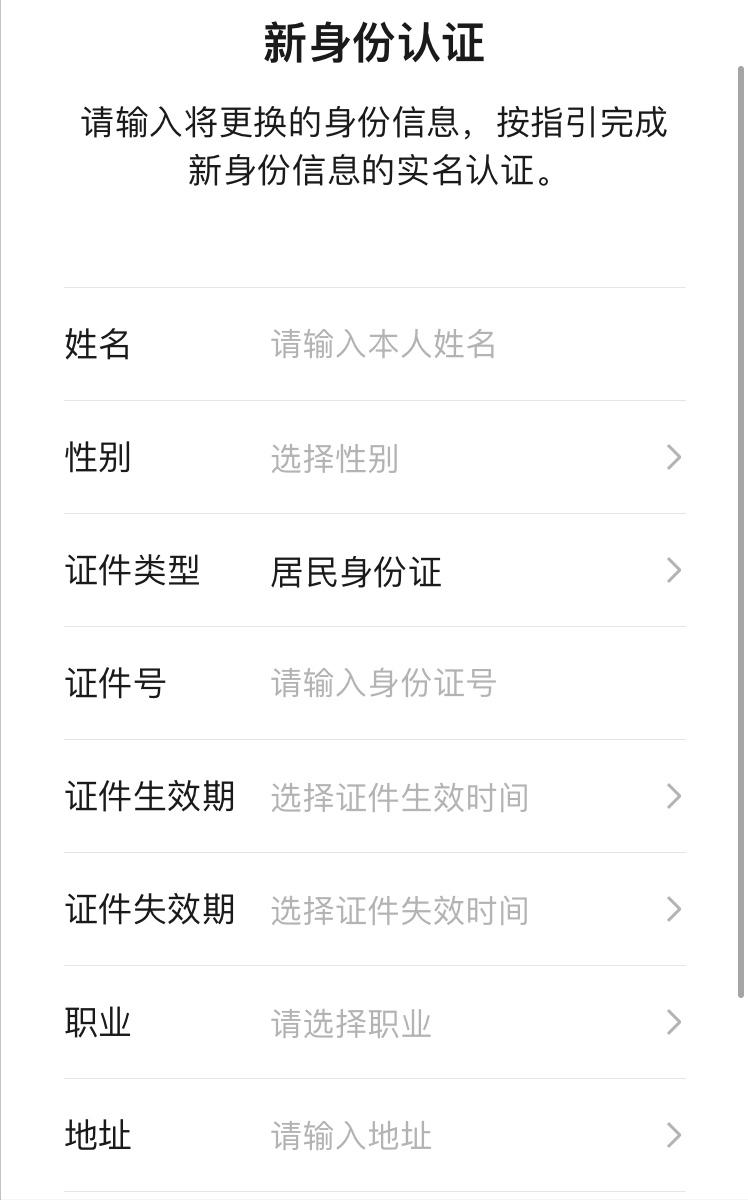 微信怎么解绑身份证实名,实名认证的微信可以变更实名吗