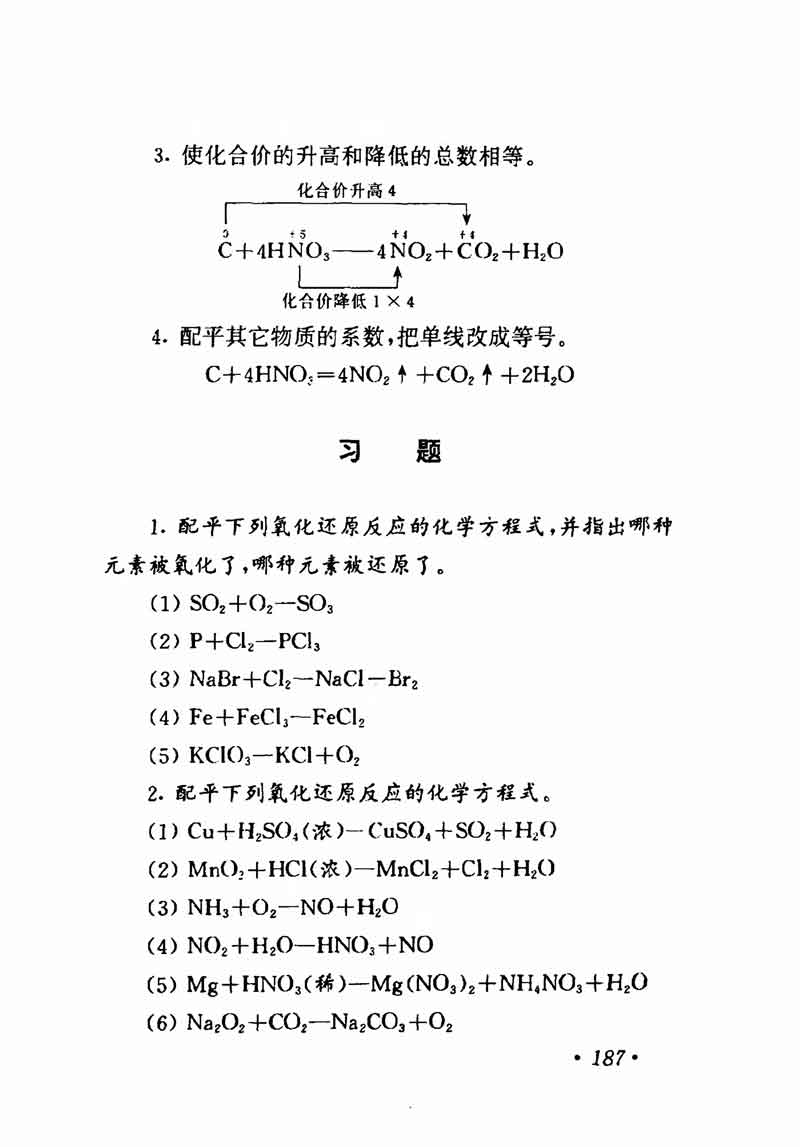 人教版高中化学第一章复习,高中化学教材第一册