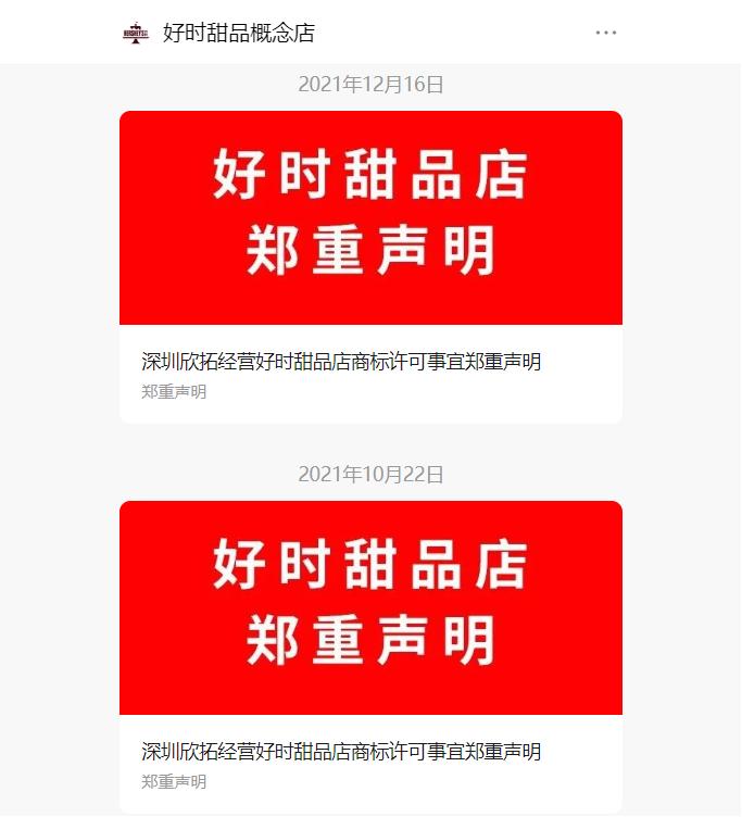 撤退风波未平,好时又跟甜品店加盟商杠上了