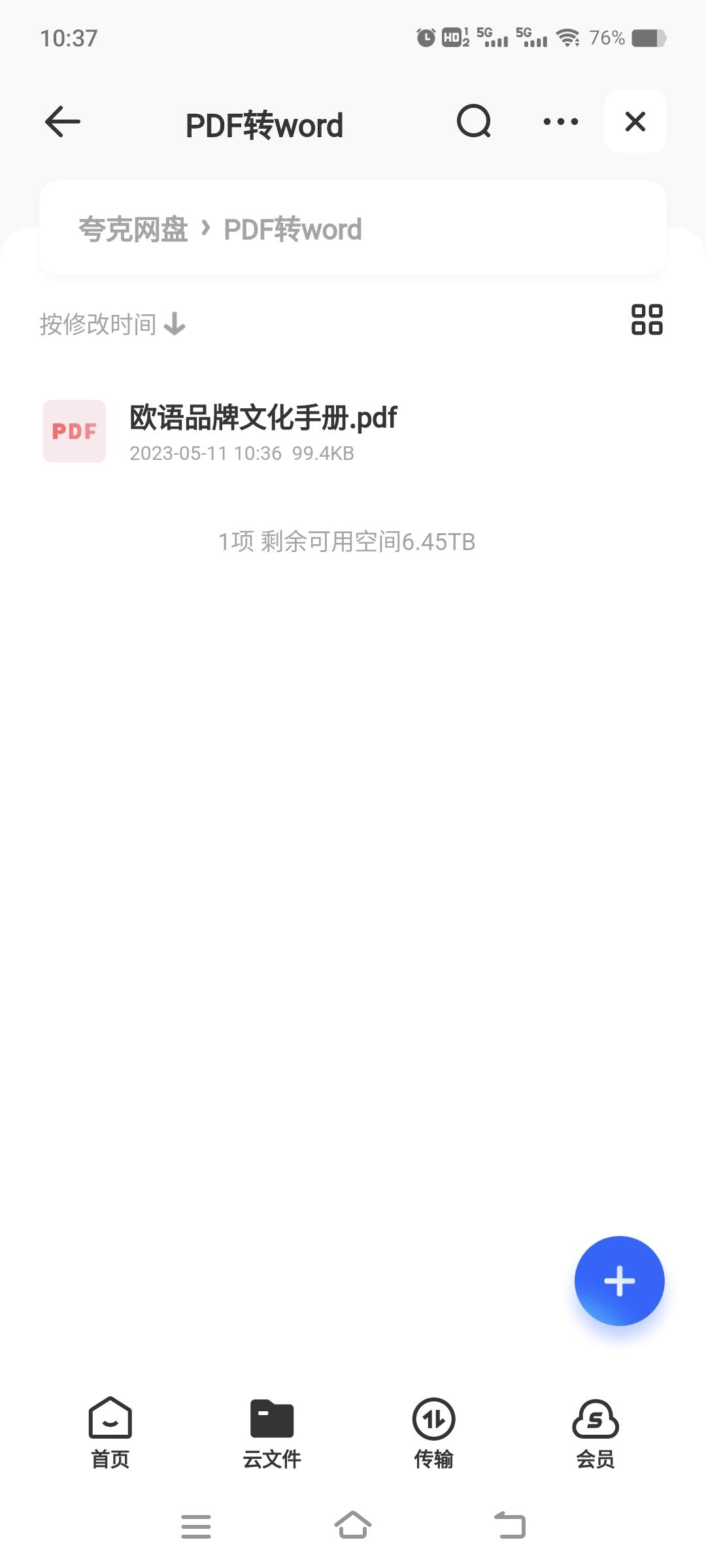 最好的pdf转换成word最简单方法,pdf如何转word干货分享