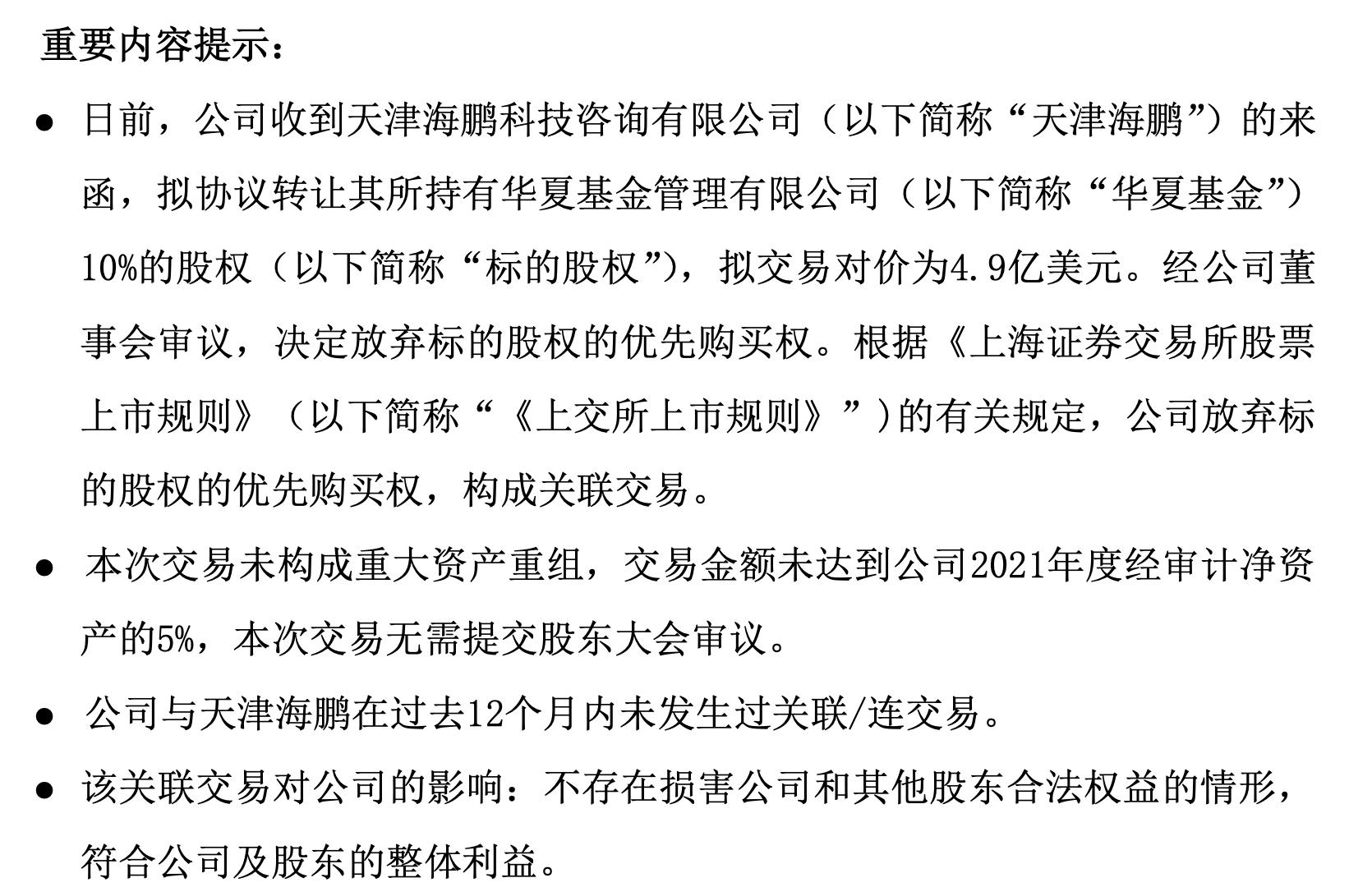 华夏基金股权价值,华夏基金股权变动