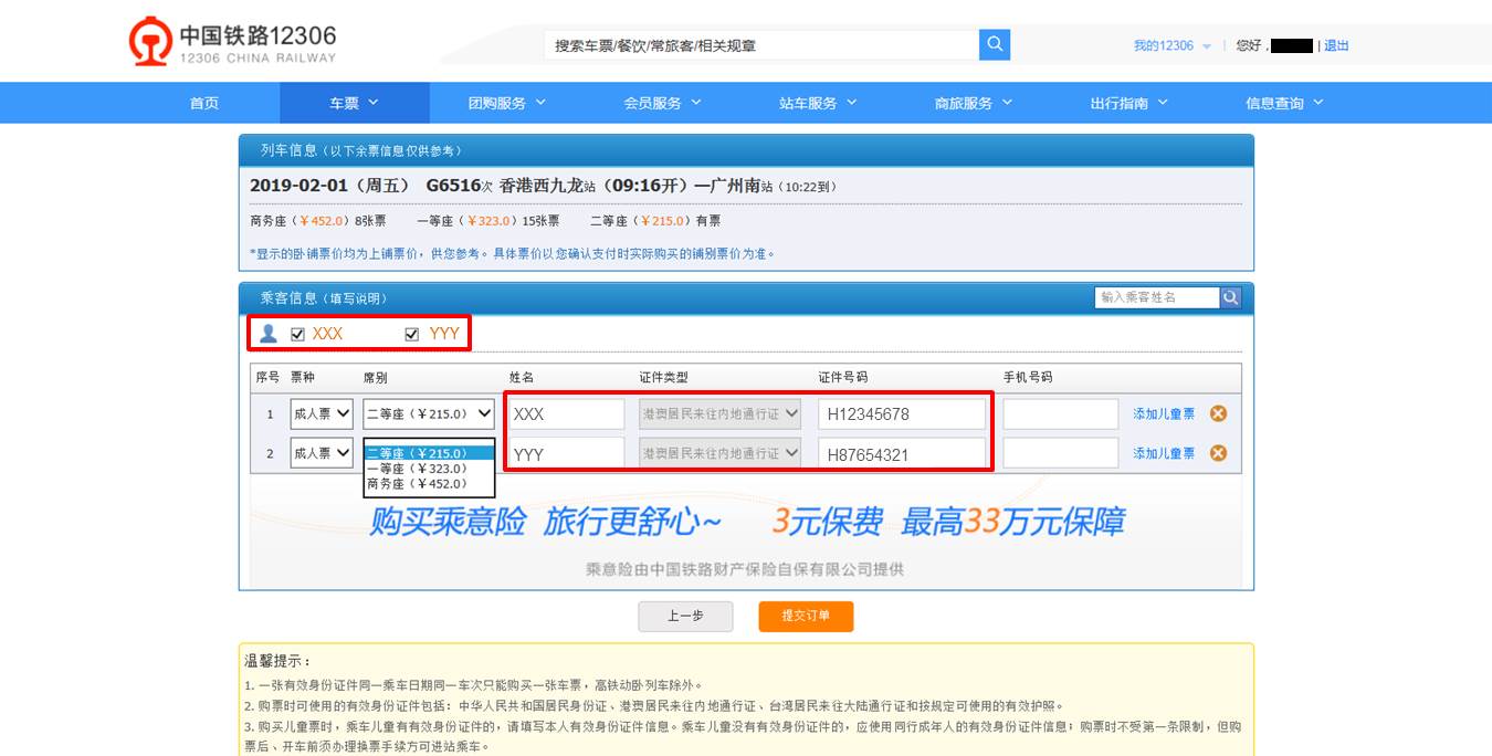 广深港高铁增开,广深港高铁通关流程