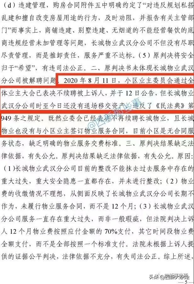 小区物业因为不作为被解聘,小区物业管理红黑榜