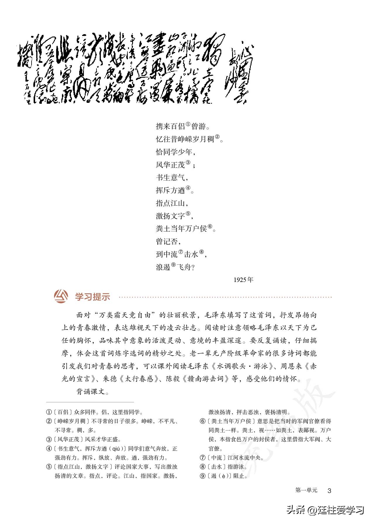 高中语文必修课本全套,高中语文必修上册电子版