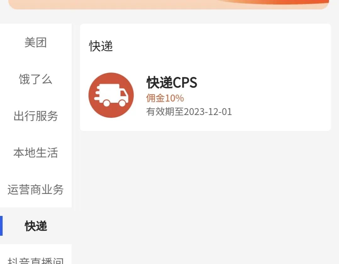 最全快递cps推广合作平台,快递cps项目如何落地