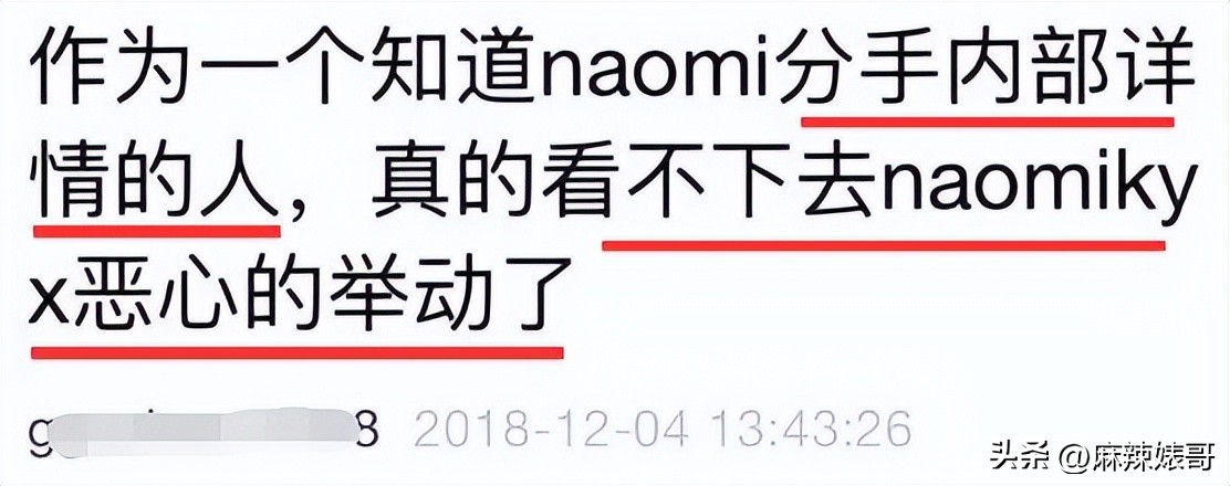 网红Naomi这3000字的小作文看得我脸红，没有羞耻心是真可怕啊
