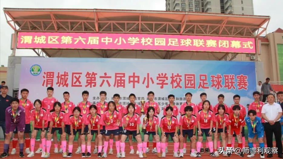 咸阳市渭城区中小学生足球联赛,渭城区校园足球联赛名单