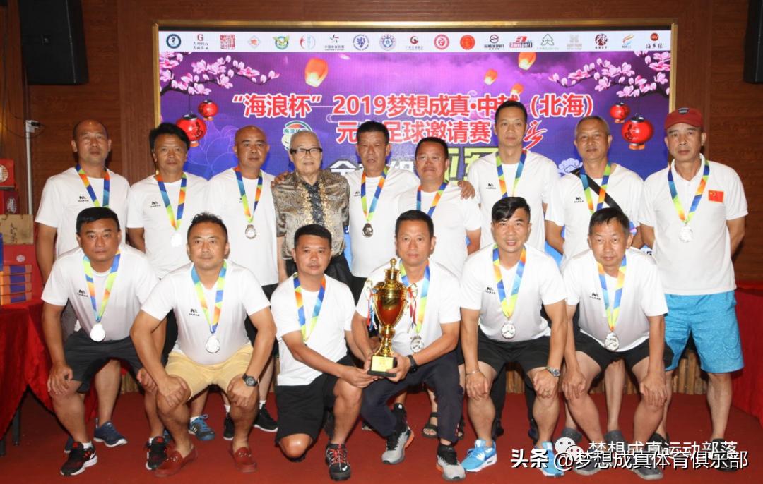 邀请函英文运动会,北海元老足球赛