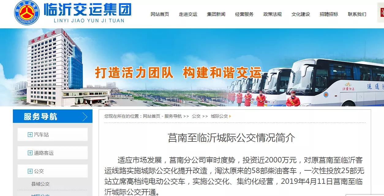 临沂公交全面恢复正常了吗,如何给临沂公交提建议