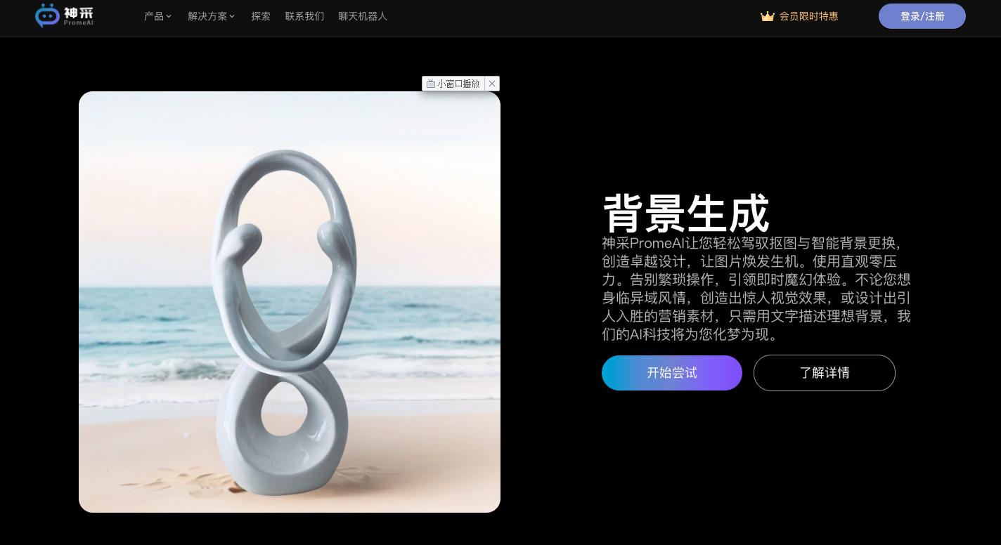 如何用ai生成带货图片,ai一键生成电商详情图