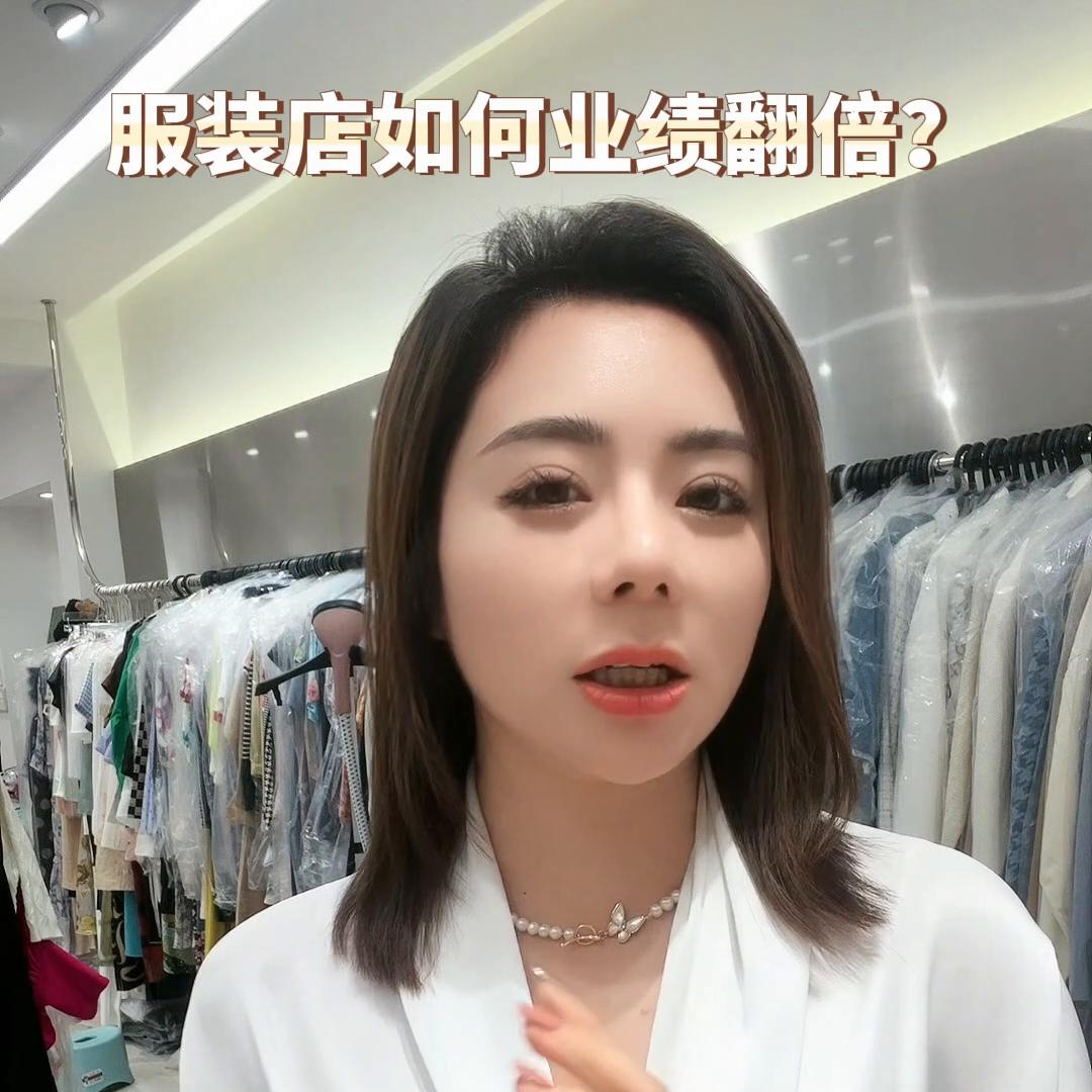 来聊一聊服装店怎么样提升业绩呢,服装店业绩不好的策略和建议