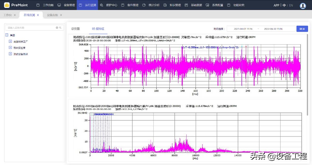 振动筛安全检测系统,振动筛检测设备