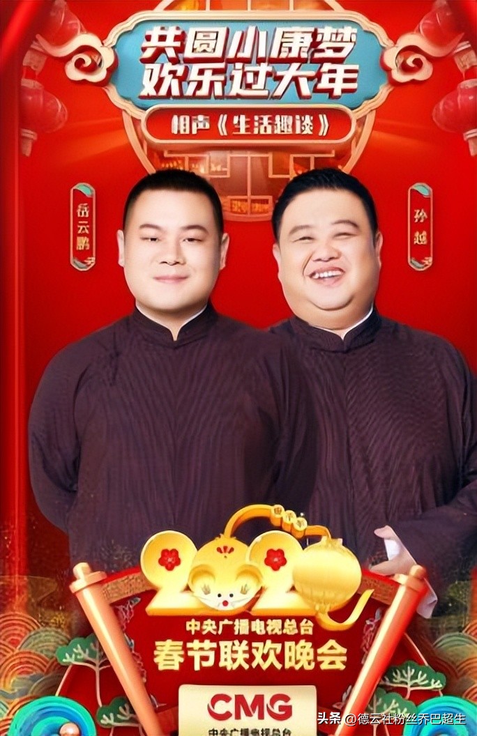 红了樱桃，绿了芭蕉。春晚相声这十一年红了谁（2013-2023）