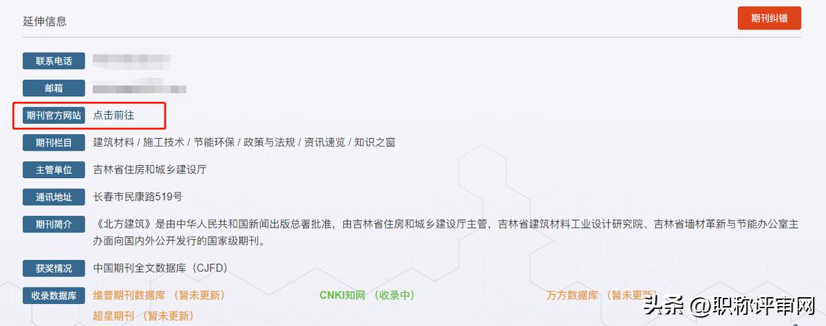 职称论文发表期刊选择注意事项,发表职称论文被骗怎么处理