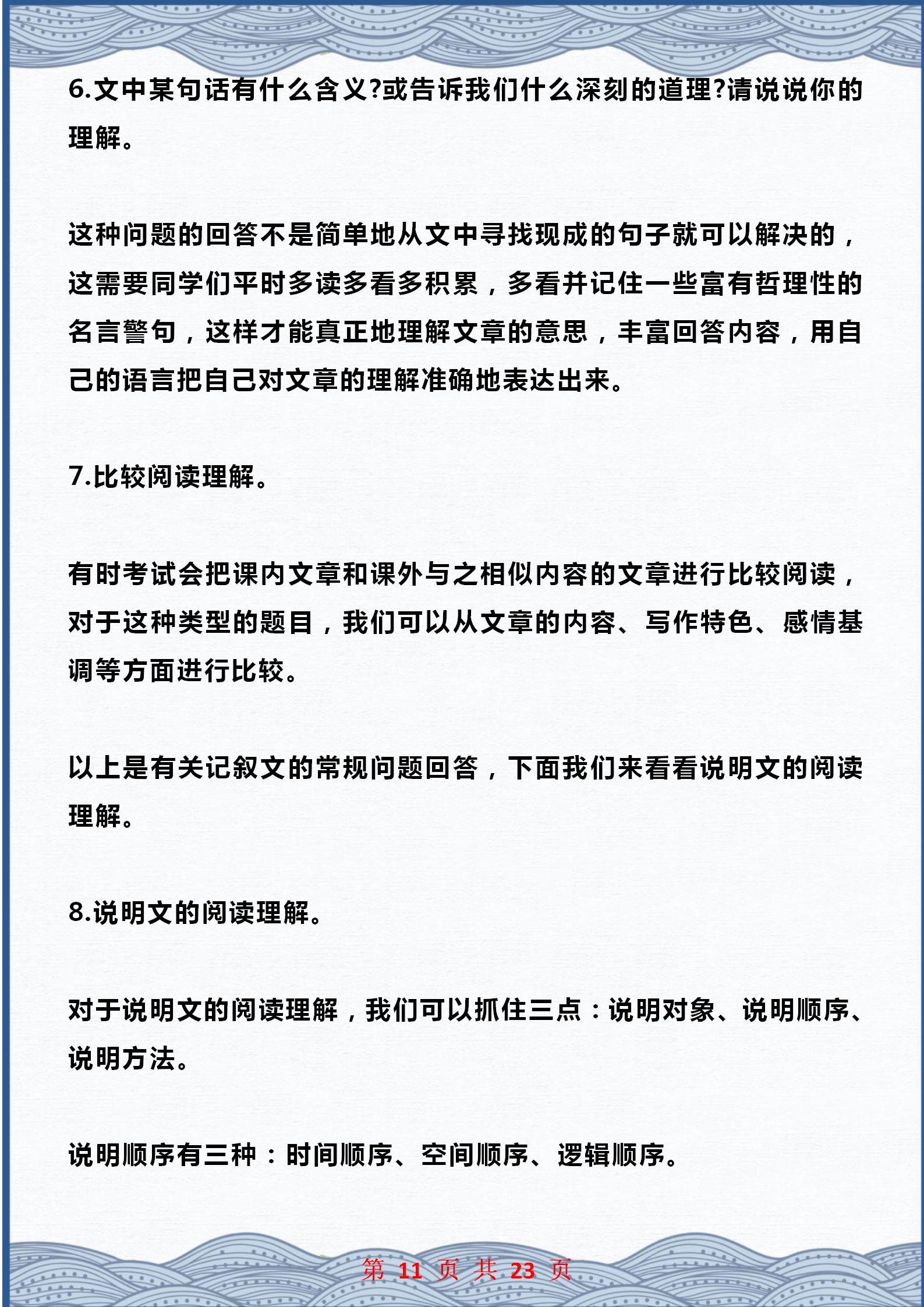 阅读理解解题公式书考试不丢分,18条答题公式阅读理解不丢分