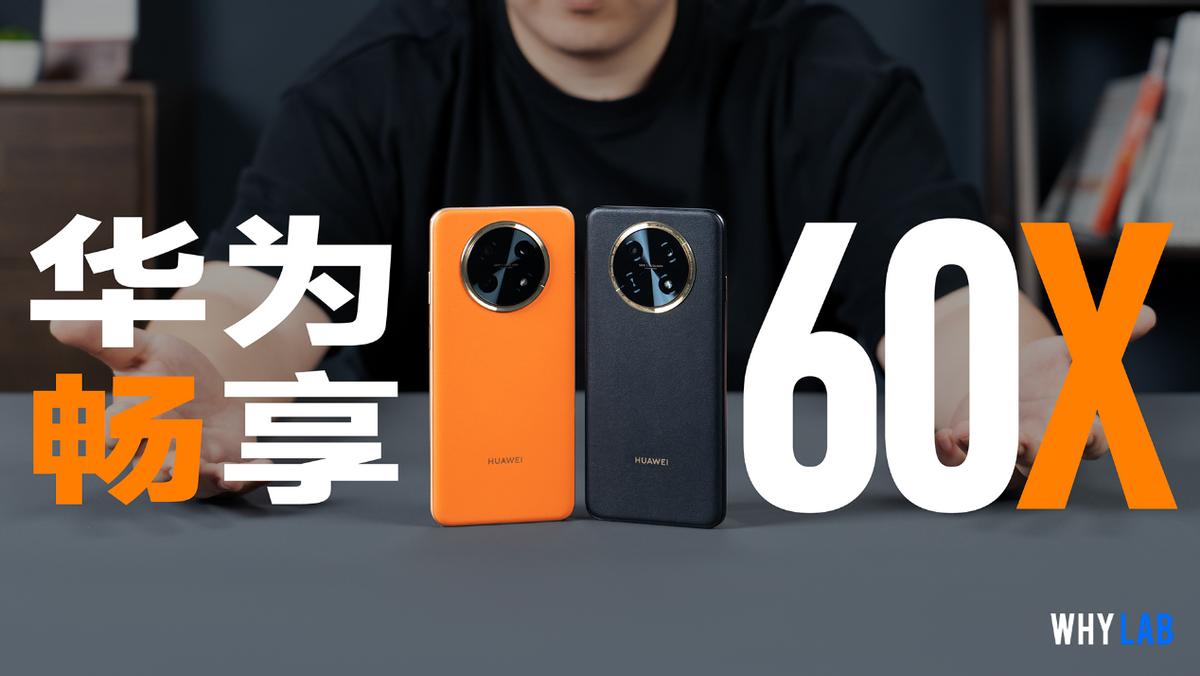 华为畅享60x实测续航,华为畅享60x续航小白测评