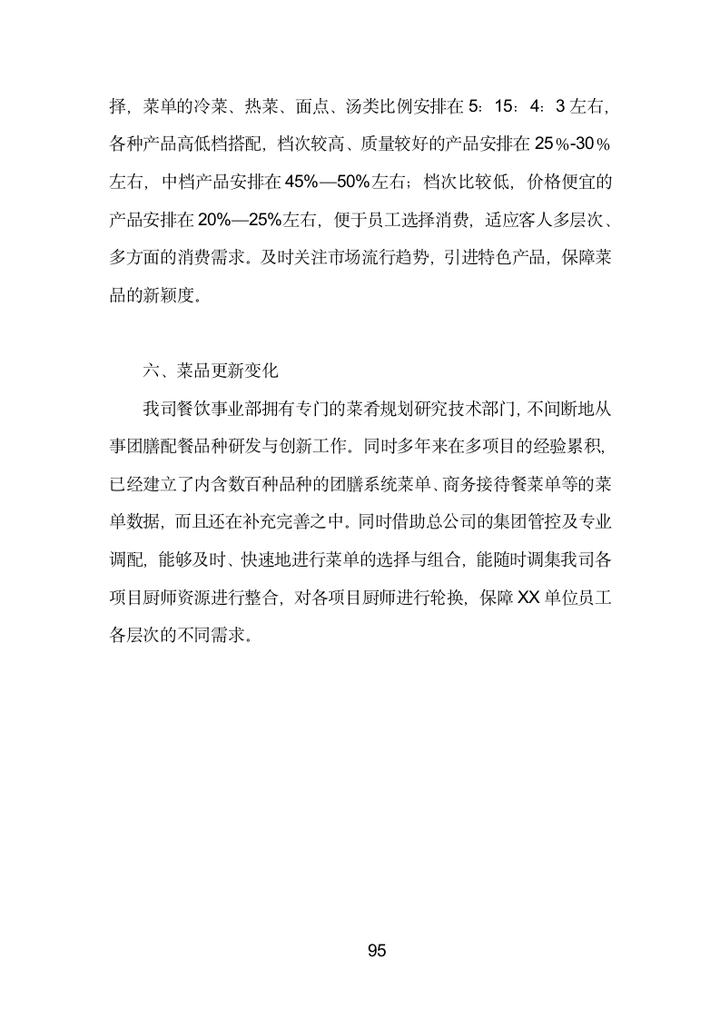 食堂投标方案范文,食堂投标项目服务方案