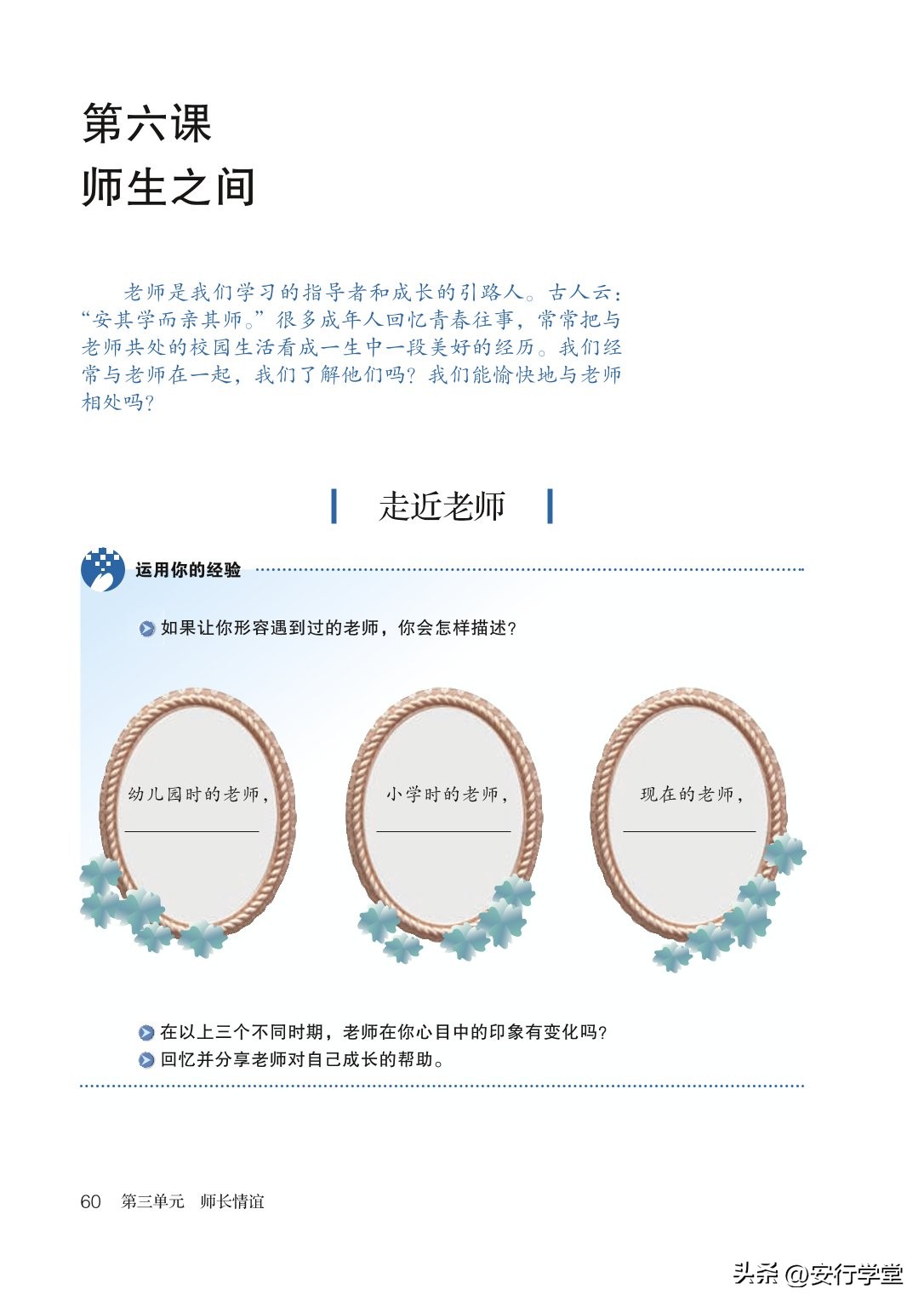 统编版道德与法治课本,七年级下册道德与法治电子课本