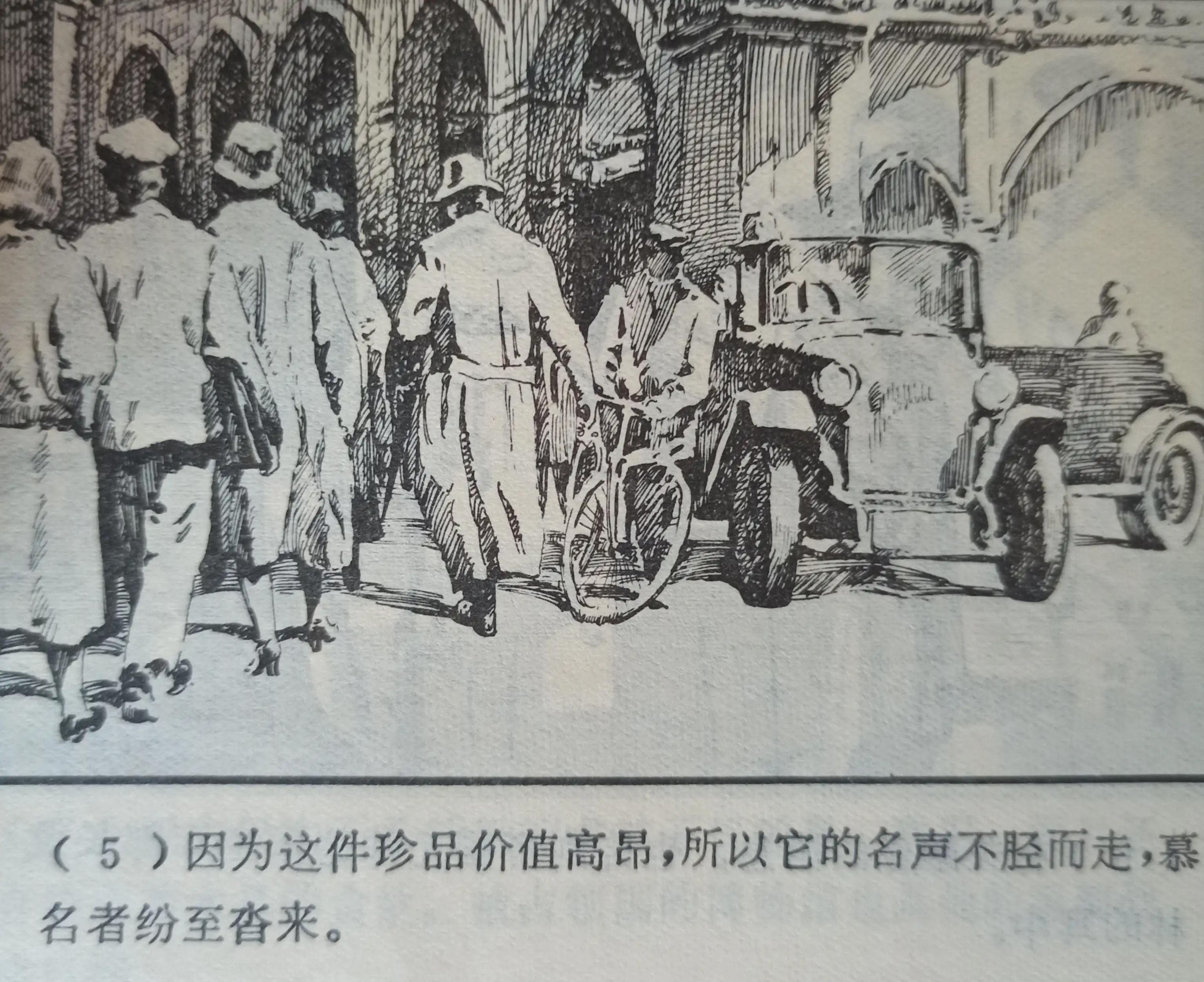 连环画绘画欣赏《真假玛利亚》1985