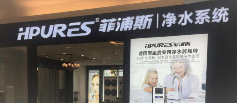 目前前十名净水器品牌有哪些,2018年全国前十大品牌净水器