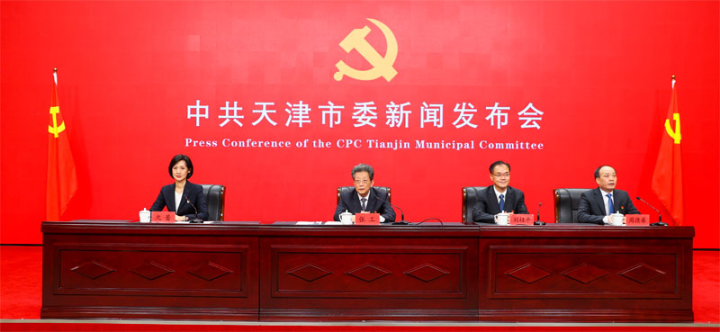 天津市委最新发布会,天津政府网新闻发布会