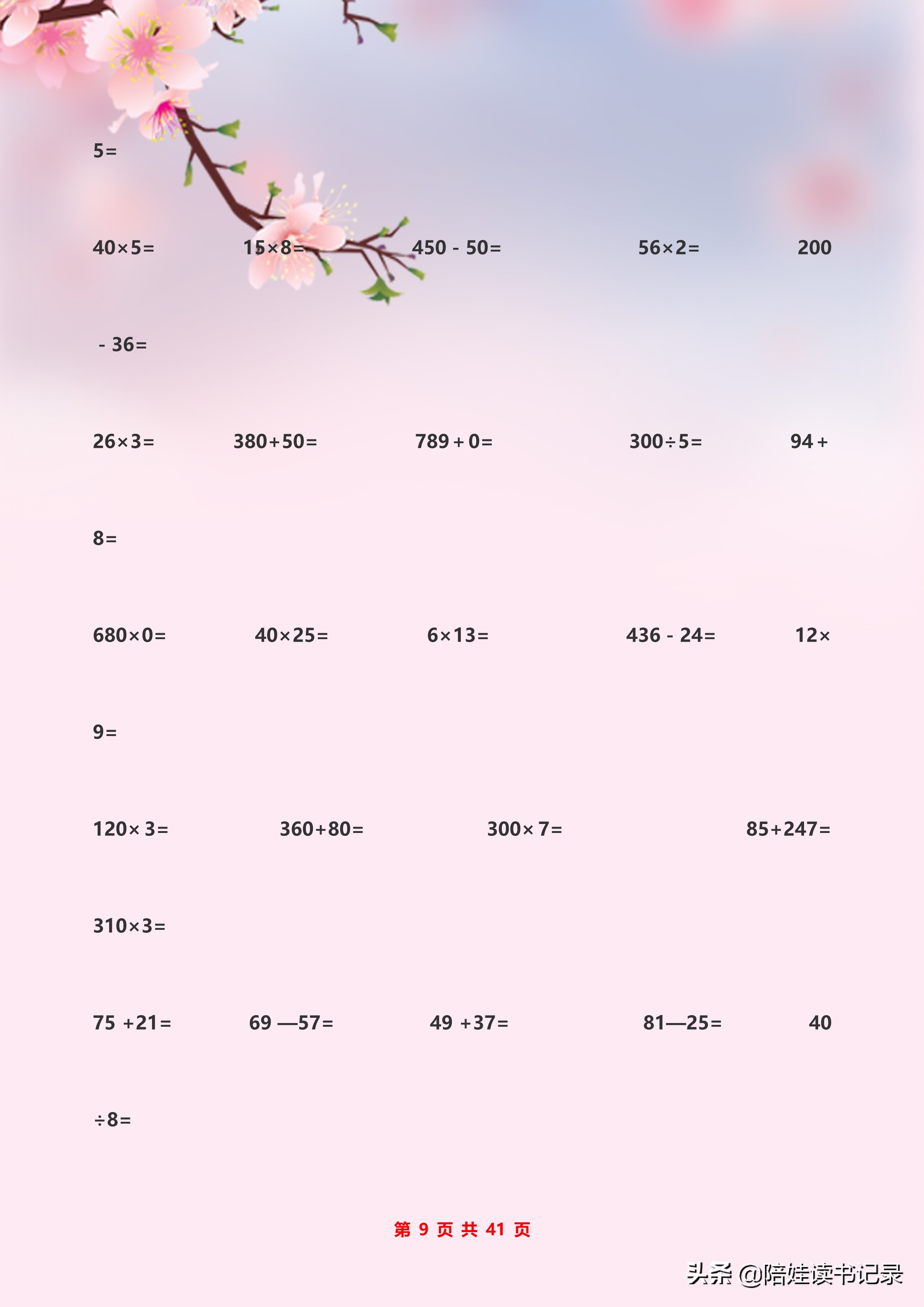 100以内口算题天天练每日20题,口算题10000道天天练
