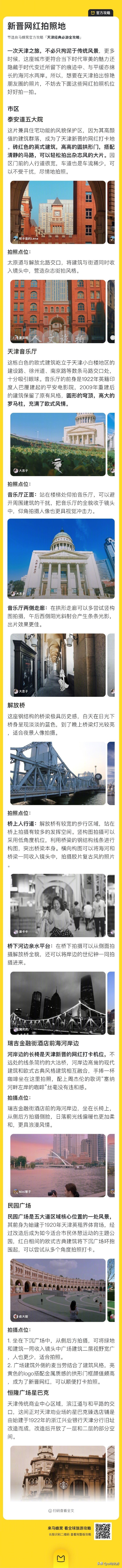 天津东丽一日游必去十个景点,天津冬季市内一日游最佳景点