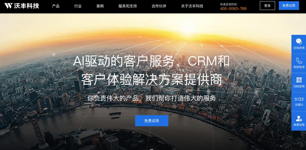 服务数字化转型｜企查查携手沃丰科技Udesk，全面升级客户体验