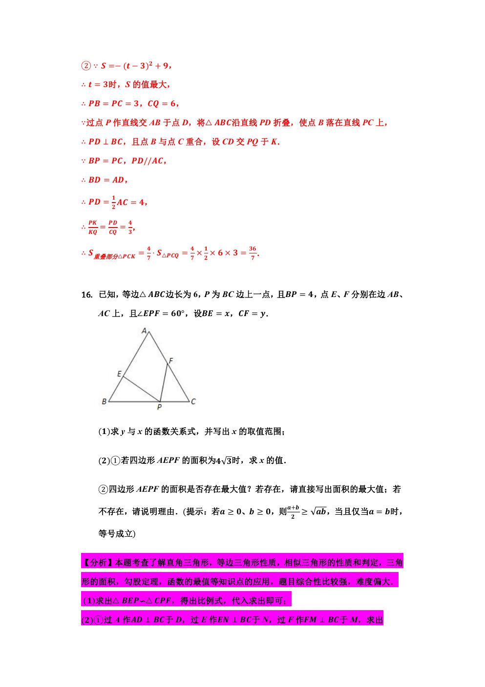 相似三角形求最大值和最小值,相似三角形的应用与最值问题