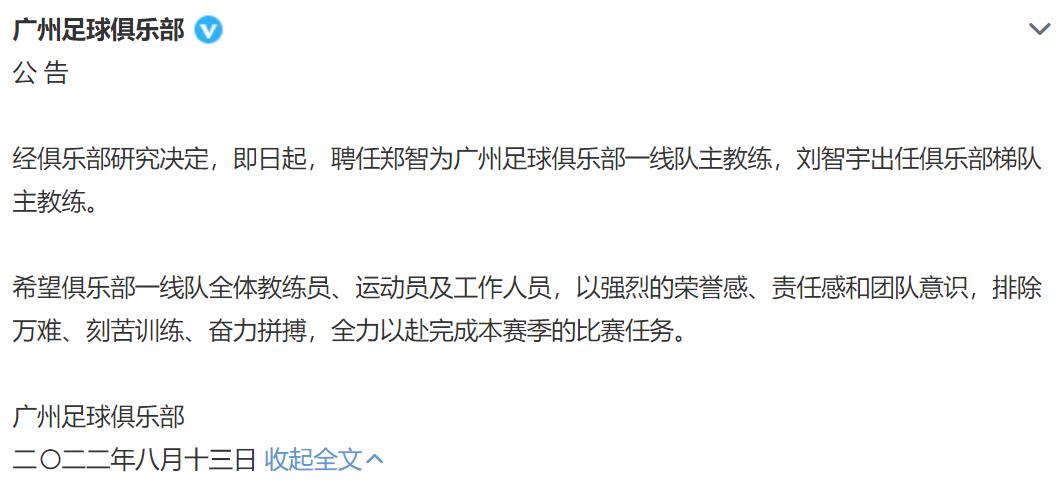 郑智任广州队主教练,中国足球第一人郑智