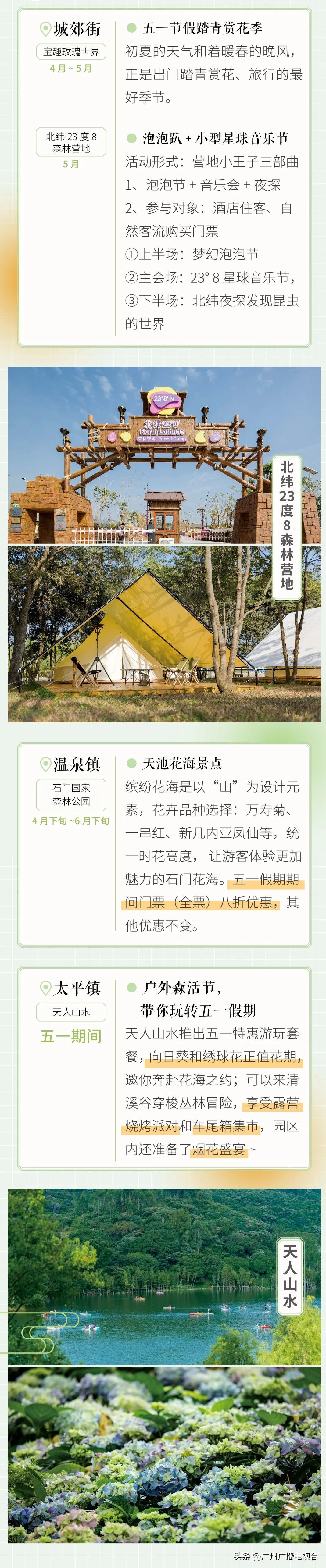 广州五一文旅活动,五一去广州哪里旅游比较好