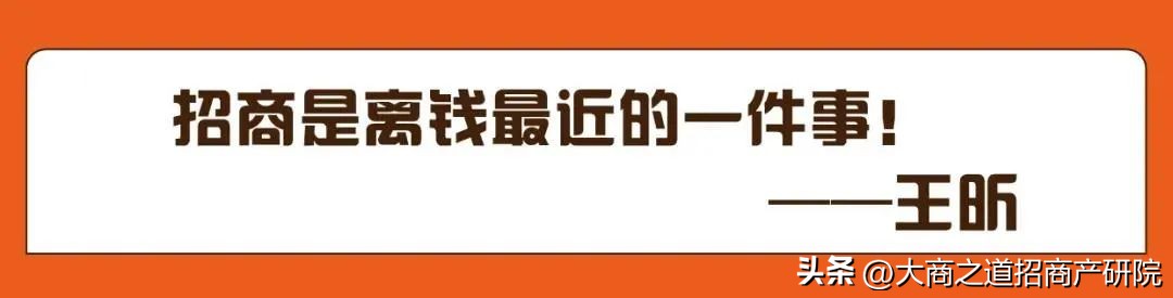 王昕招商如何给加盟商做规划,王昕教你引爆招商