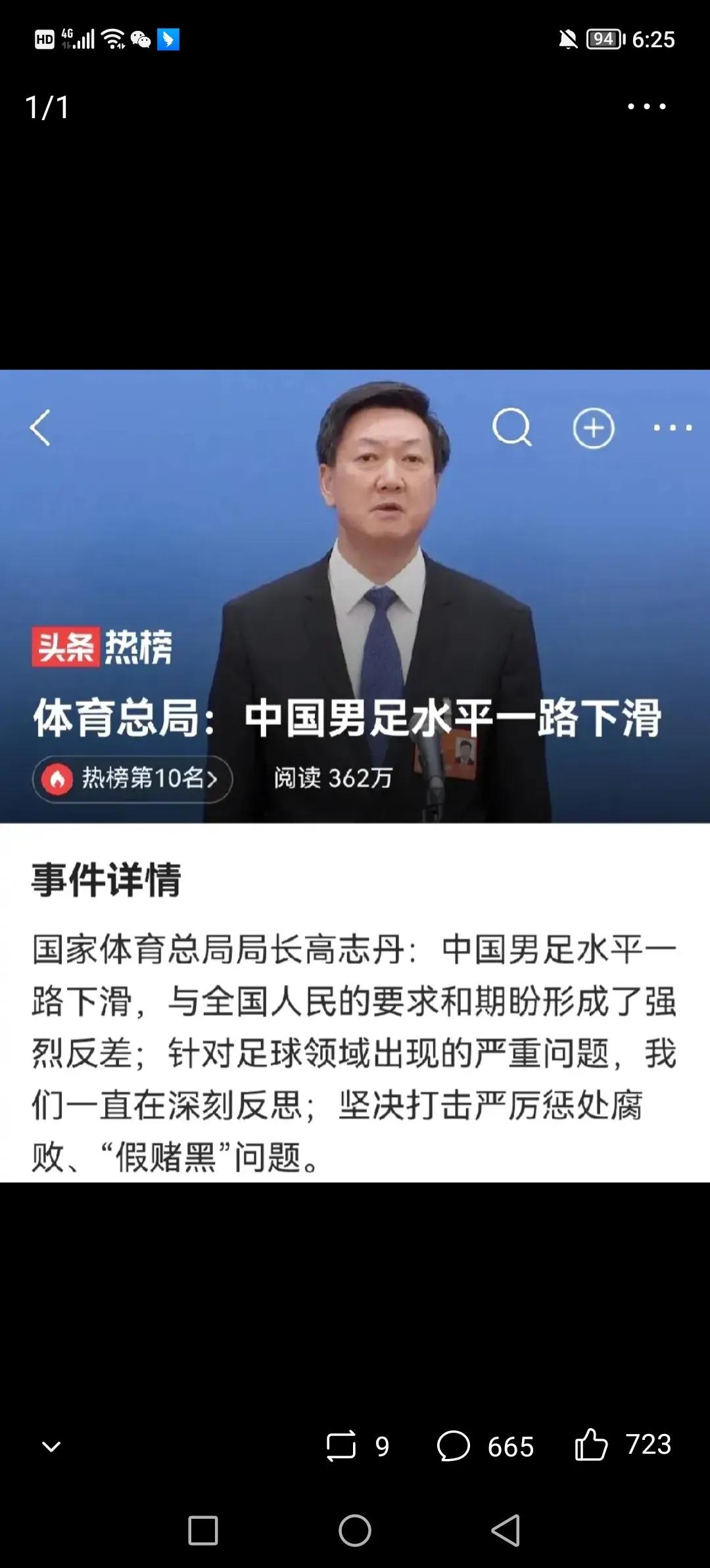 体育局谈打击足球腐败,坚决打击足球腐败