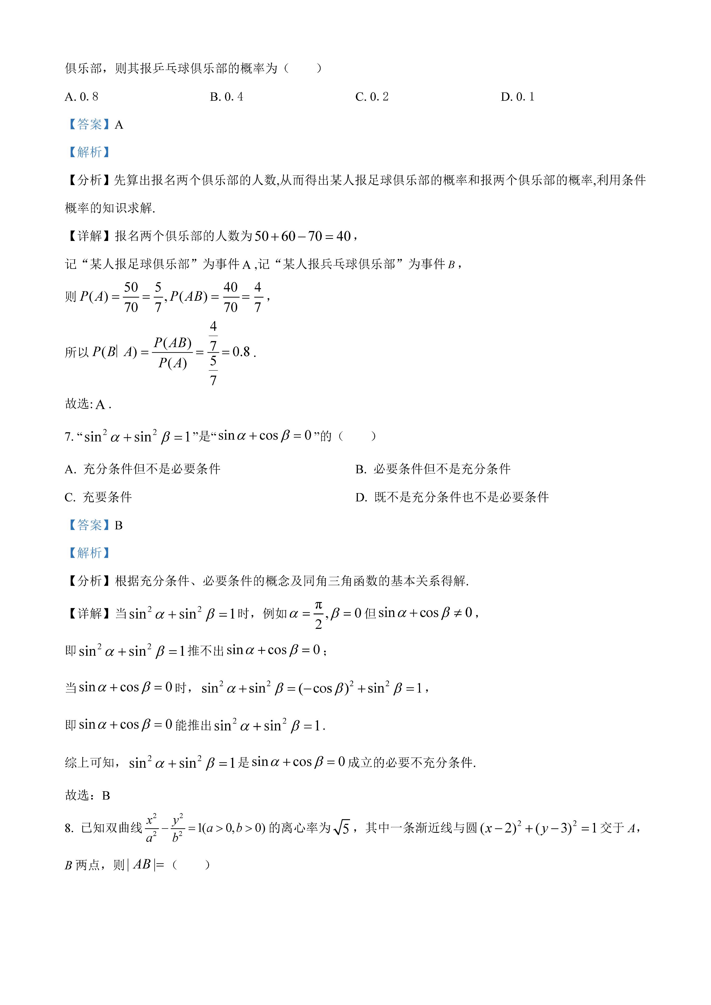 2023全国甲卷数学理科真题及答案,2023全国甲卷数学理科选择题真题