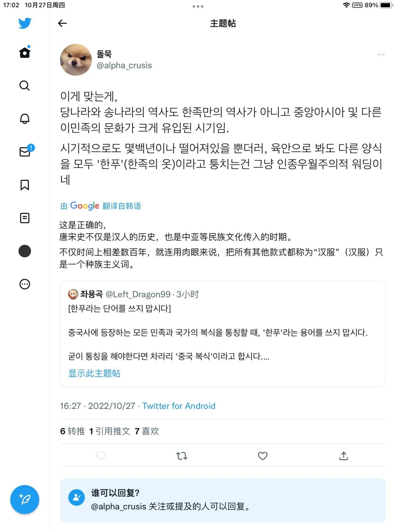 偷汉换韩，韩国人包装汉服成韩服牟利，外网掀起汉服之争