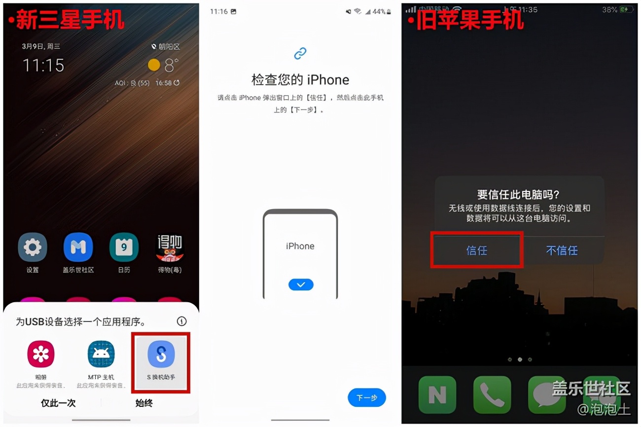 苹果手机和三星换机助手使用方法,三星手机换苹果手机有换机助手吗
