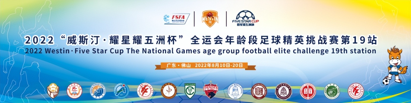 星耀五洲杯三水威斯汀,2023威斯汀青少年精英挑战赛