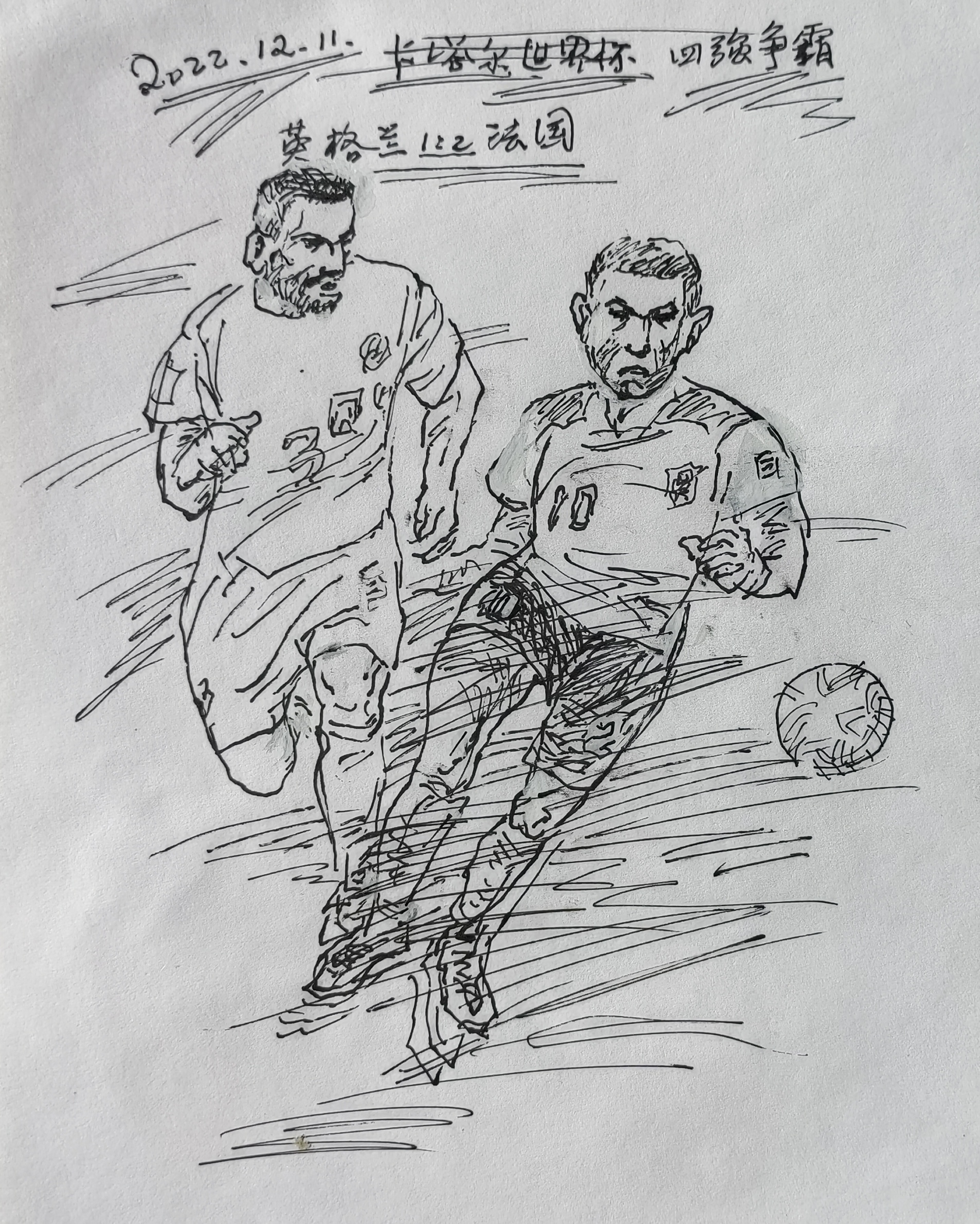 2022卡塔尔世界杯画画,书画家张坤