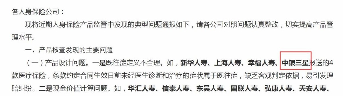 中银三星人寿最新消息,中国银行的中银三星人寿可靠吗