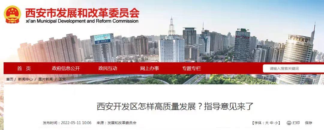 西安开发区未来十年规划,西安开发区有几个