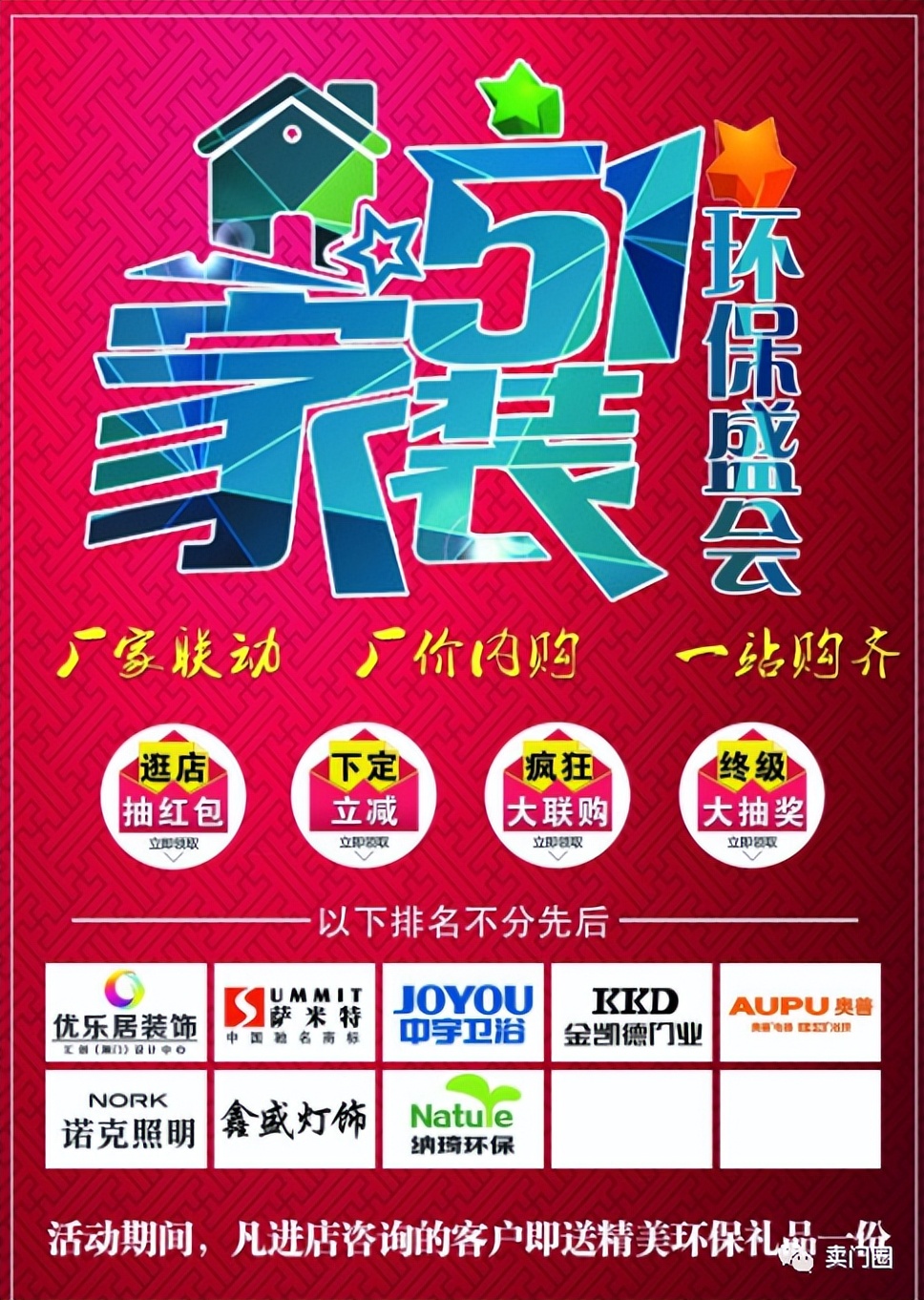 装修建材促销活动,门窗店开业广告宣传文案