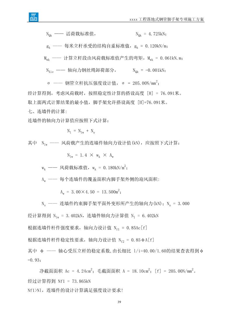 落地式钢管脚手架专项施工方案,搭设高度24米以上落地钢管脚手架