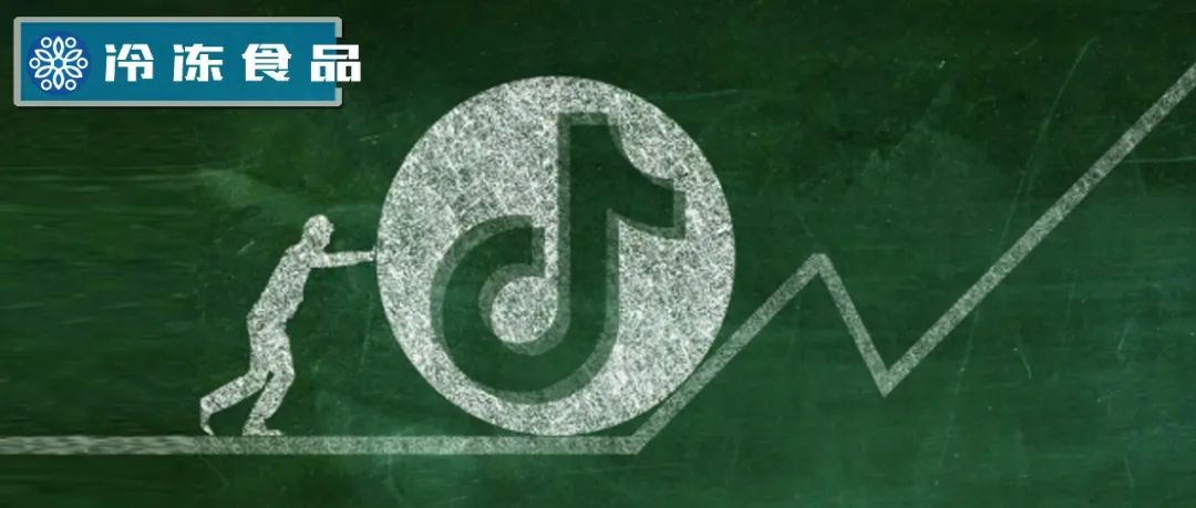 榜样|从卖串到小餐饮定制、抖音直销，一个跨界冻品人的转型路