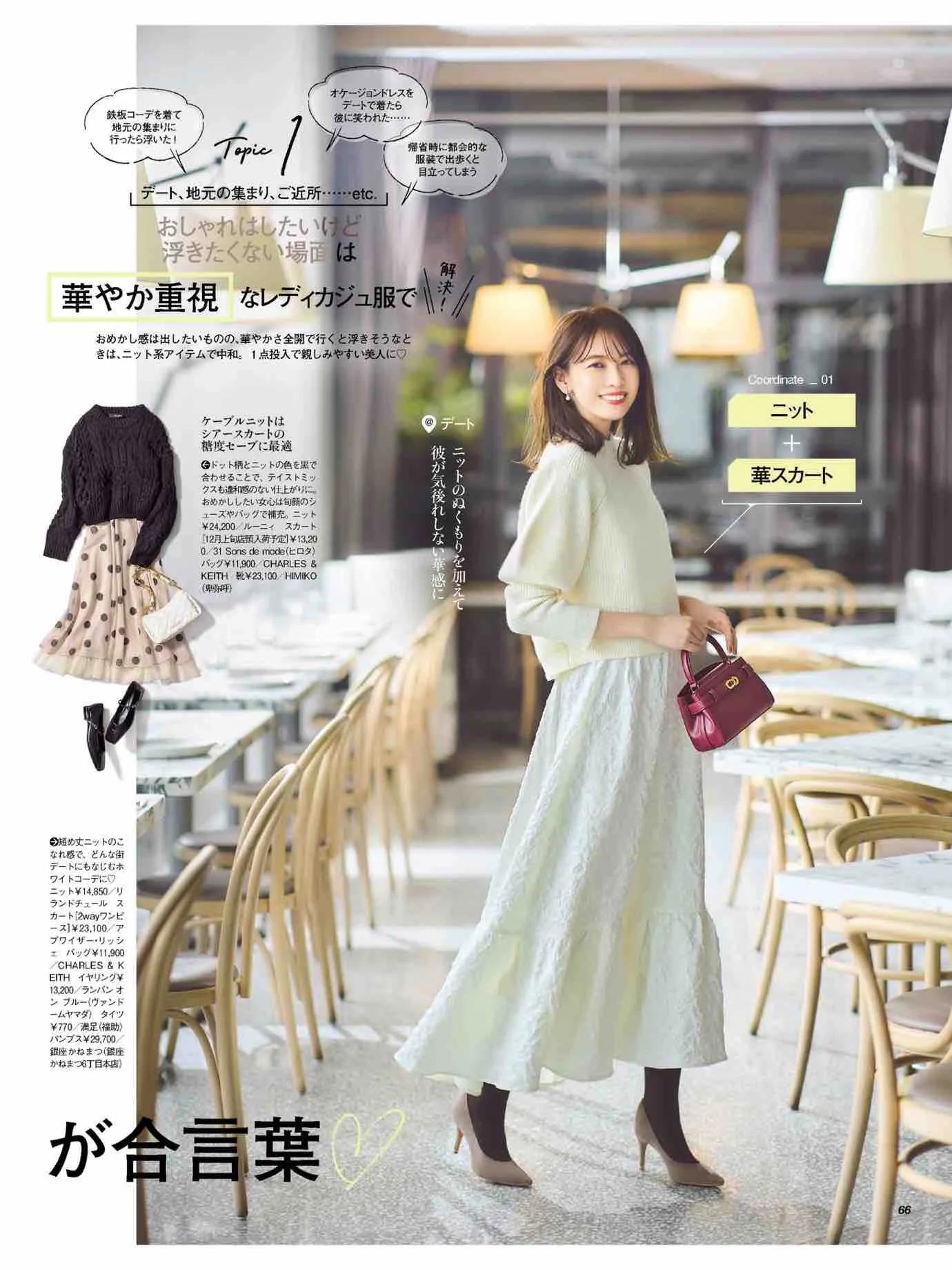 日本时尚杂志《美人百花》2023/1