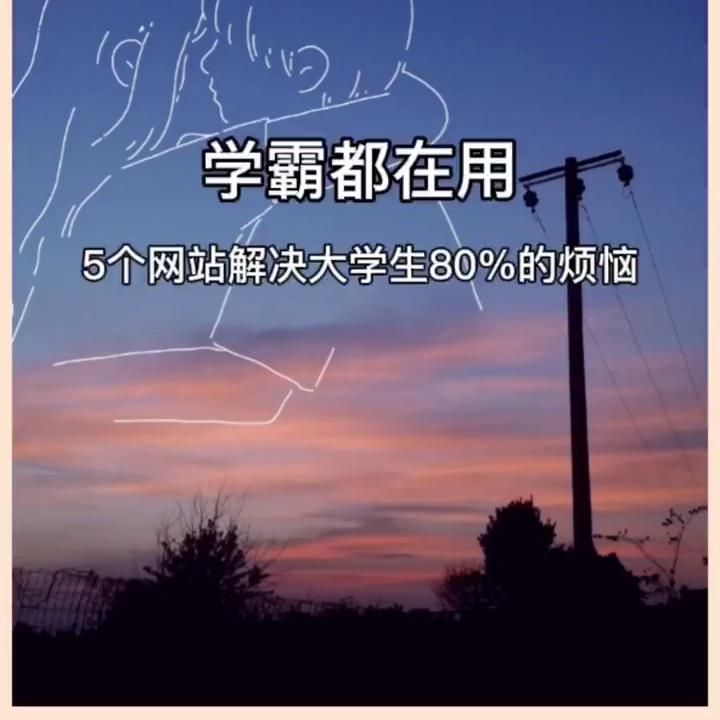 学霸必备网站排行榜,学霸必备100个论文网站