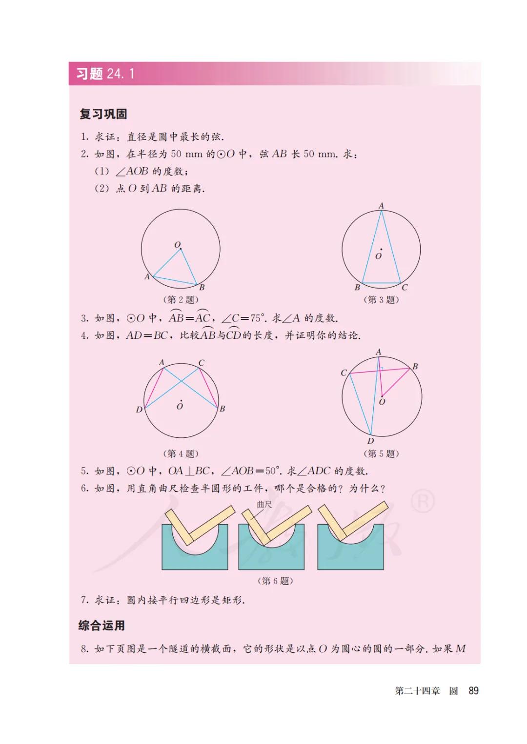 人教版初三上册数学课本目录,初三九年级上册数学书人教版