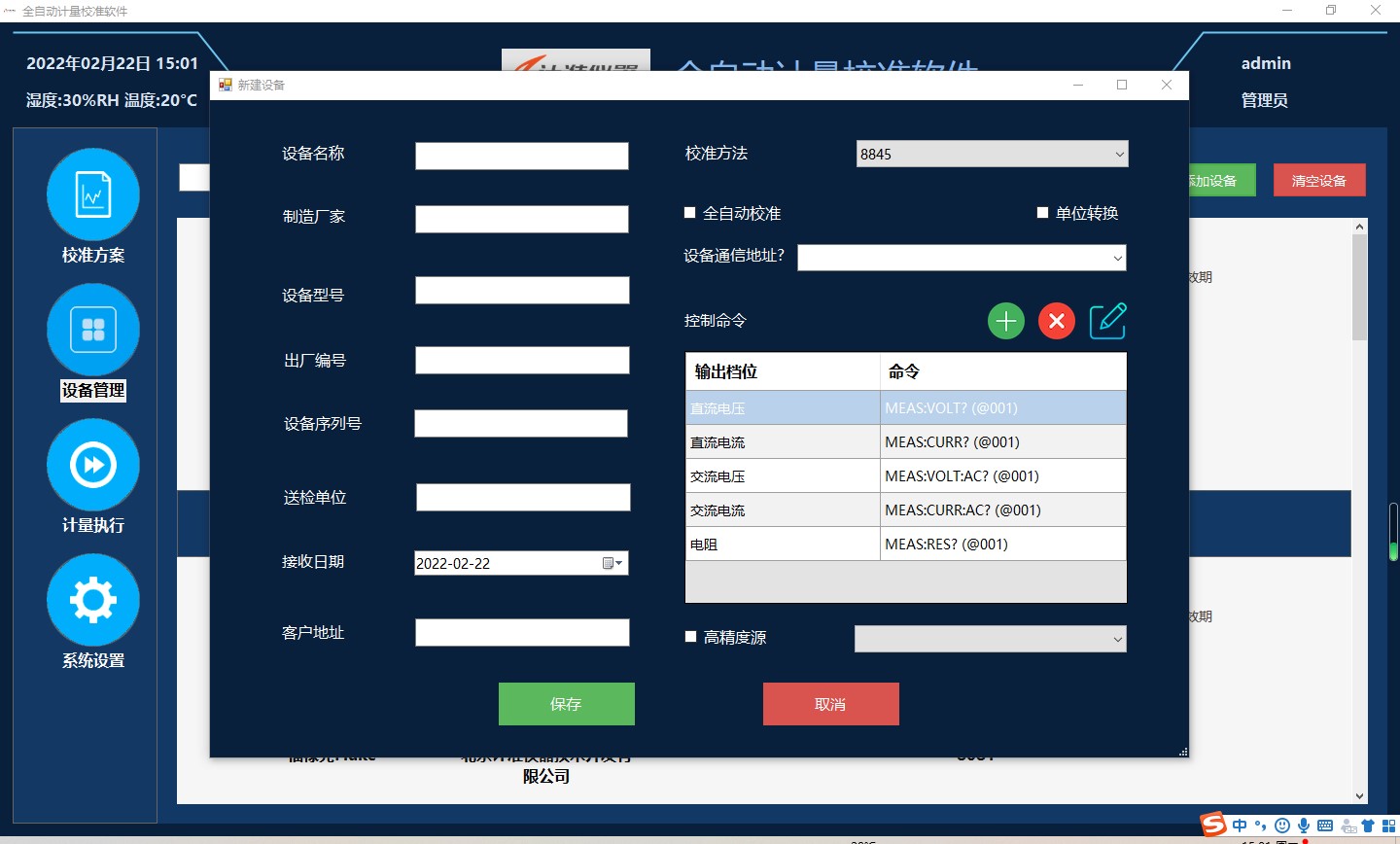 fluke1508校准,fluke9500a校准仪使用手册