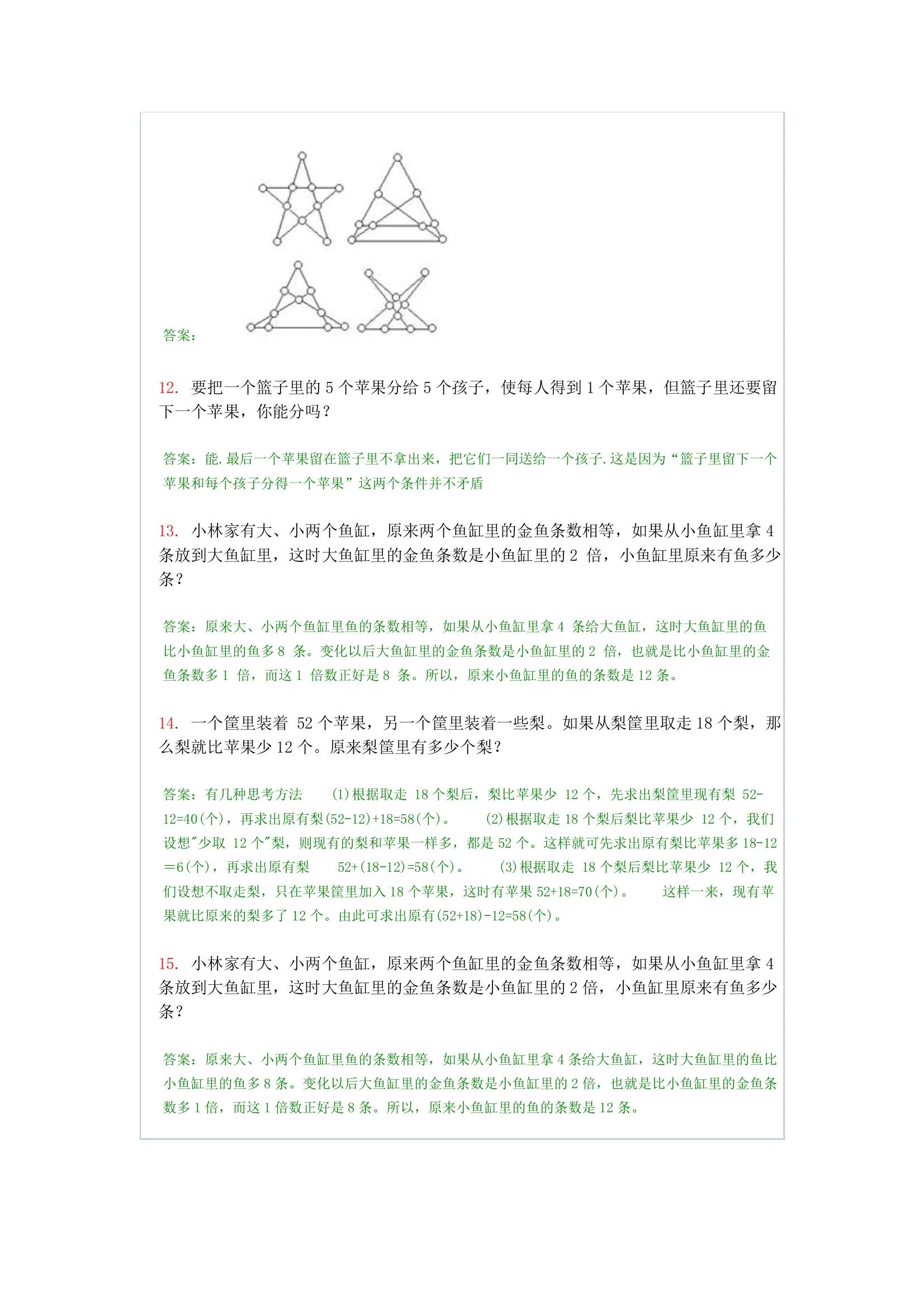 二年级上册奥数题100道及答案超难,二年级奥数题100道免费打印及答案